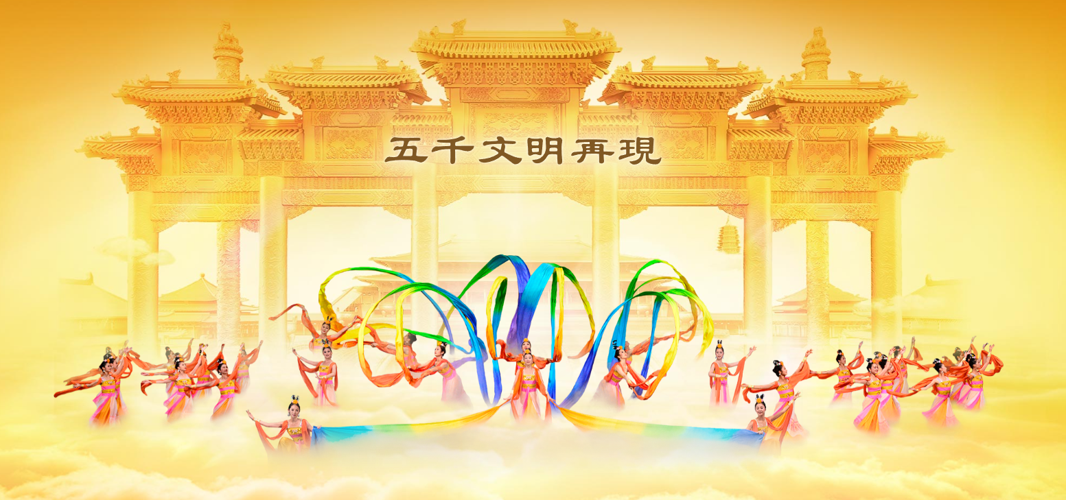 Shen Yun